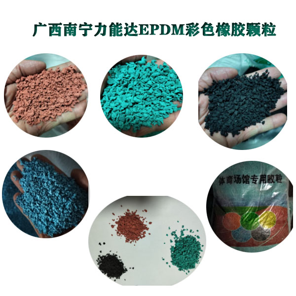 廣西橡膠顆粒南寧EPDM彩色橡膠顆粒運(yùn)動(dòng)場地原始圖片2