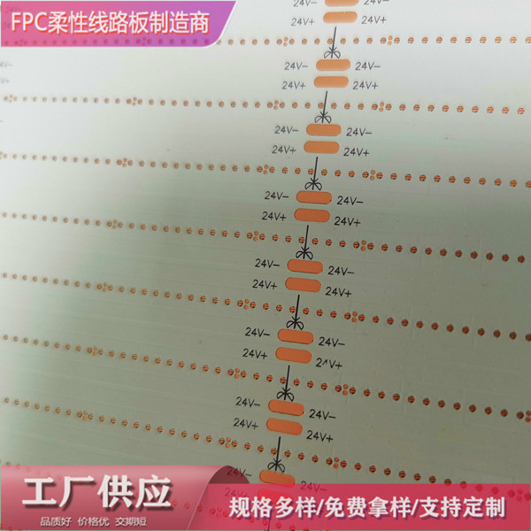 燈帶燈條柔性線路板 CSP/COB卷對卷柔性線路板 FPC軟板定制原始圖片2