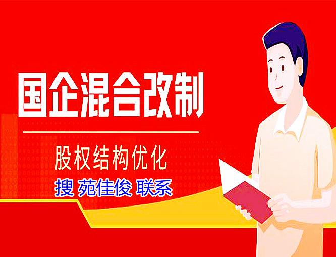 民企與國(guó)企混改有什么風(fēng)險(xiǎn)