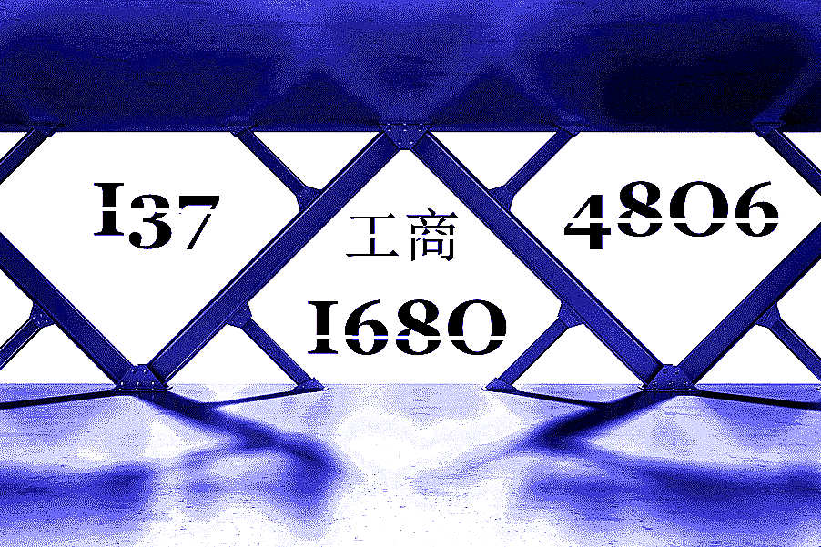 國字頭國家局無行業(yè)公司名稱注冊(cè)條件原始圖片2