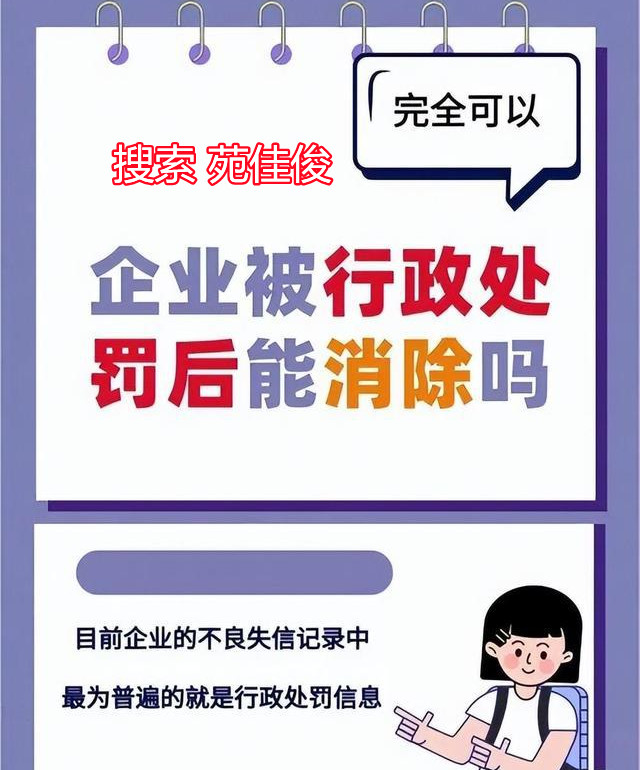 刪除公司行政處罰裁判文書法院公告執(zhí)行失信人