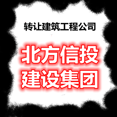 注冊(cè)山西建筑工程公司名稱(chēng)里沒(méi)有山西字樣