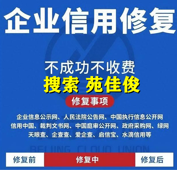 企业历史行政处罚环保处罚经营风险修复