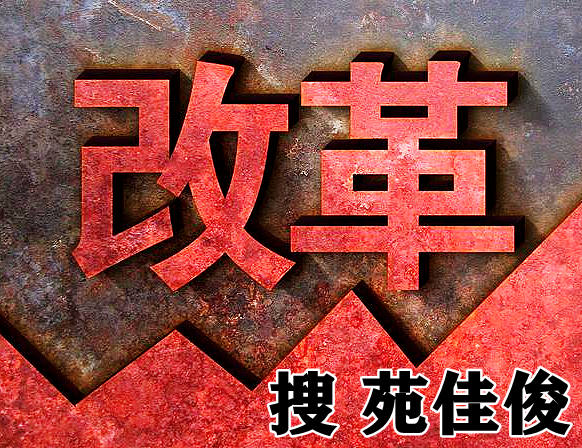 私企參與國企央企混改需要的條件原始圖片2