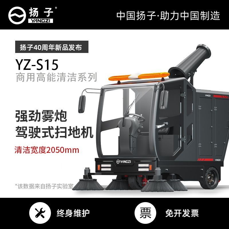 福建揚子YZ-S18F駕駛式掃地機工業(yè)工廠物業(yè)道路全封閉電動大型除塵清掃車