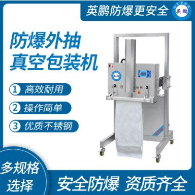 江西防爆升降式外抽真空包裝機