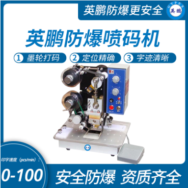 紡織廠防爆打碼機(jī)