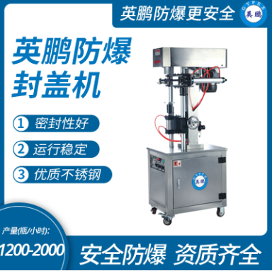 飲料廠防爆氣動封灌機英鵬包裝機系列
