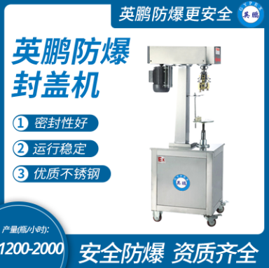 飲料廠防爆氣動封灌機英鵬包裝機系列