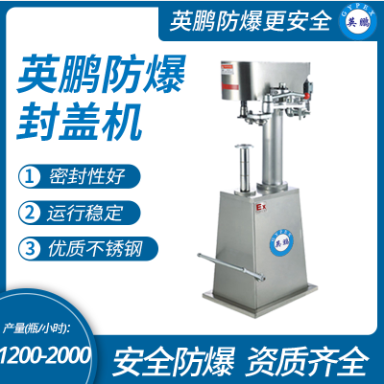 食品加工防爆半自動封罐機