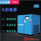 永磁變頻空氣壓縮機(jī) 家具塑料廠專用空壓機(jī)