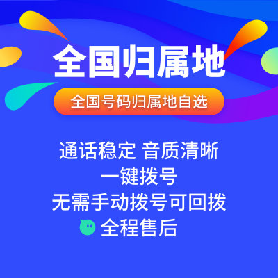 數(shù)企智能外呼一手線路一手售后，保質保量原始圖片2