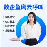 數(shù)企外呼系統(tǒng)功能全線路穩(wěn)定可測試