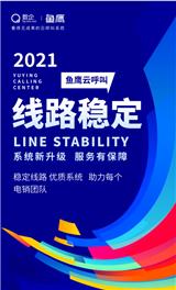 數(shù)企魚鷹外呼系統(tǒng) 有回?fù)芴摂M線路 穩(wěn)定流暢 可測試