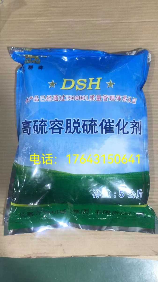 DSH高硫容抑鹽脫硫催化劑為企業(yè)解決環(huán)保壓力，穩(wěn)定生產(chǎn)