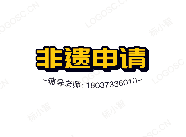 重庆市级非遗传承人申报条件有哪些