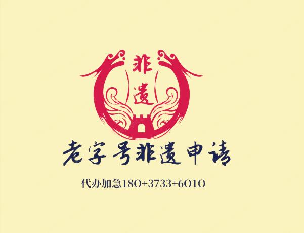 縣級非遺傳承人申請表怎么填寫圖片模板文字內(nèi)容清晰