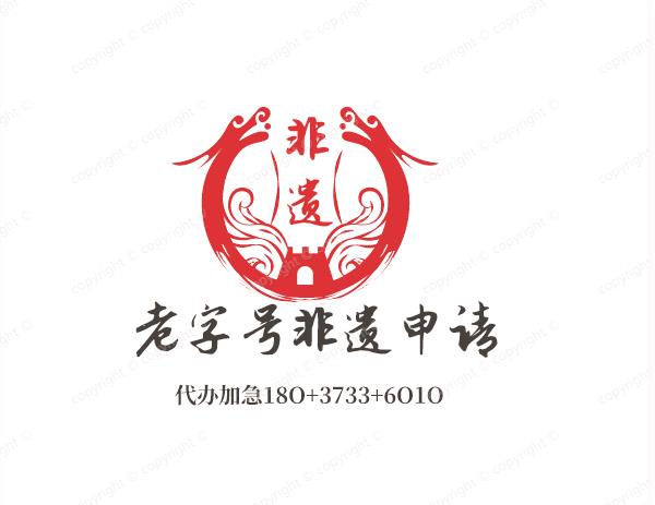 非物質文化認定標準有哪些內容和程序規范體系結構