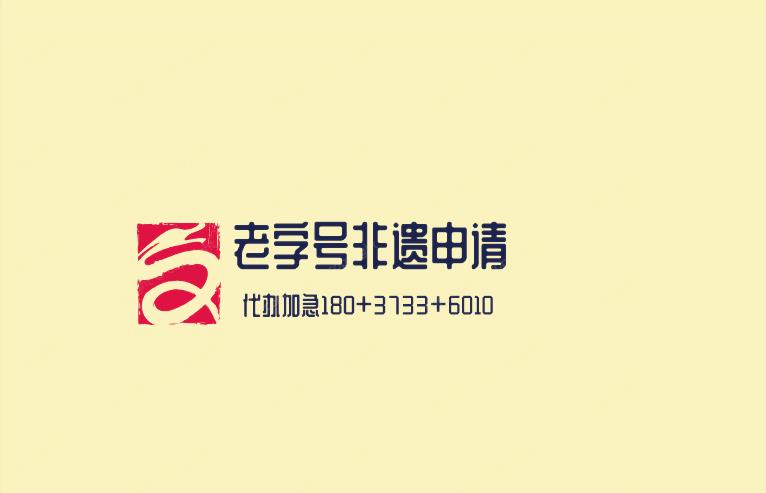 非物質文化認定條件有哪些法律法規規定的文件是指什么原始圖片3