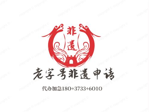 遗产传承人认定书