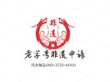 遺產(chǎn)傳承人申請書模板圖片大全