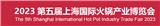 2023上海火鍋產業展會火鍋食材展
