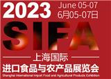 2023上海進口食品與農產品展覽會
