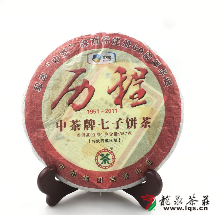 中茶牌历程 2011年 普洱生茶 357g 云南七子饼茶 中粮 