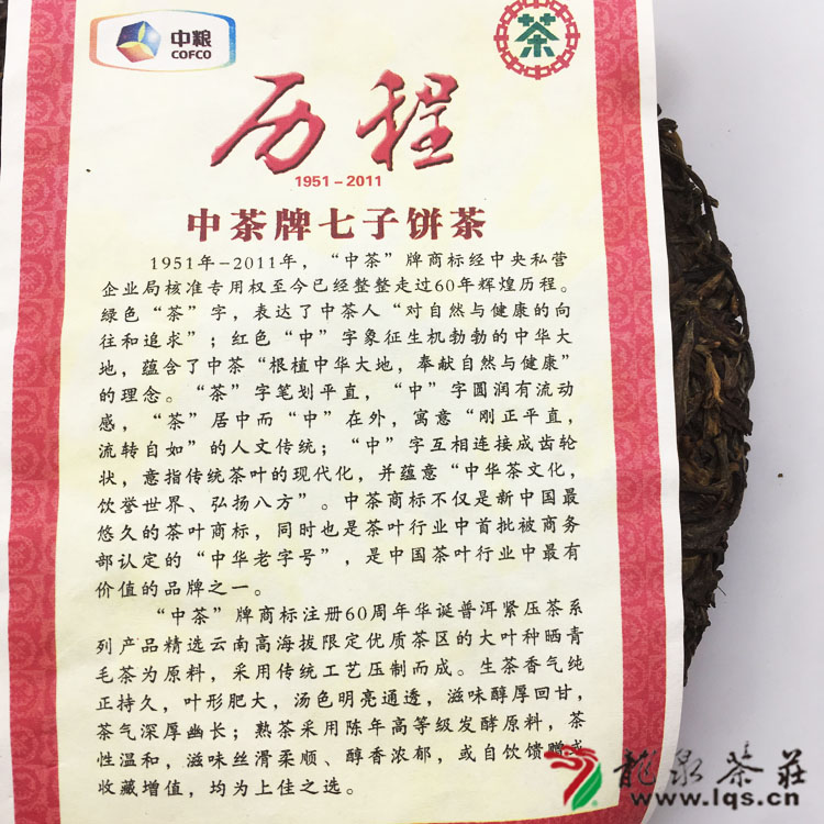 中茶牌历程 2011年 普洱生茶 357g 云南七子饼茶 中粮 