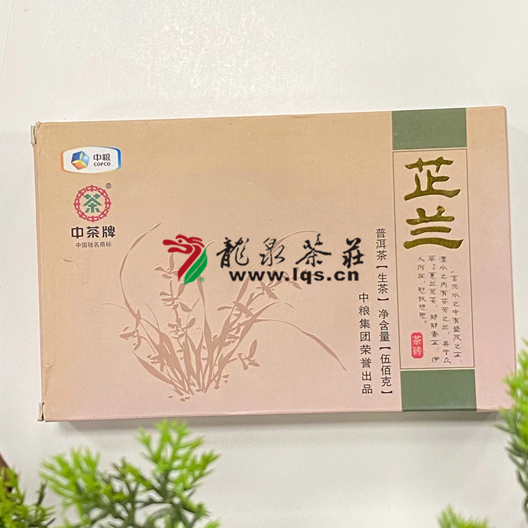 中茶牌芷兰茶砖2013年500g云南普洱生茶质量保证中粮茶叶