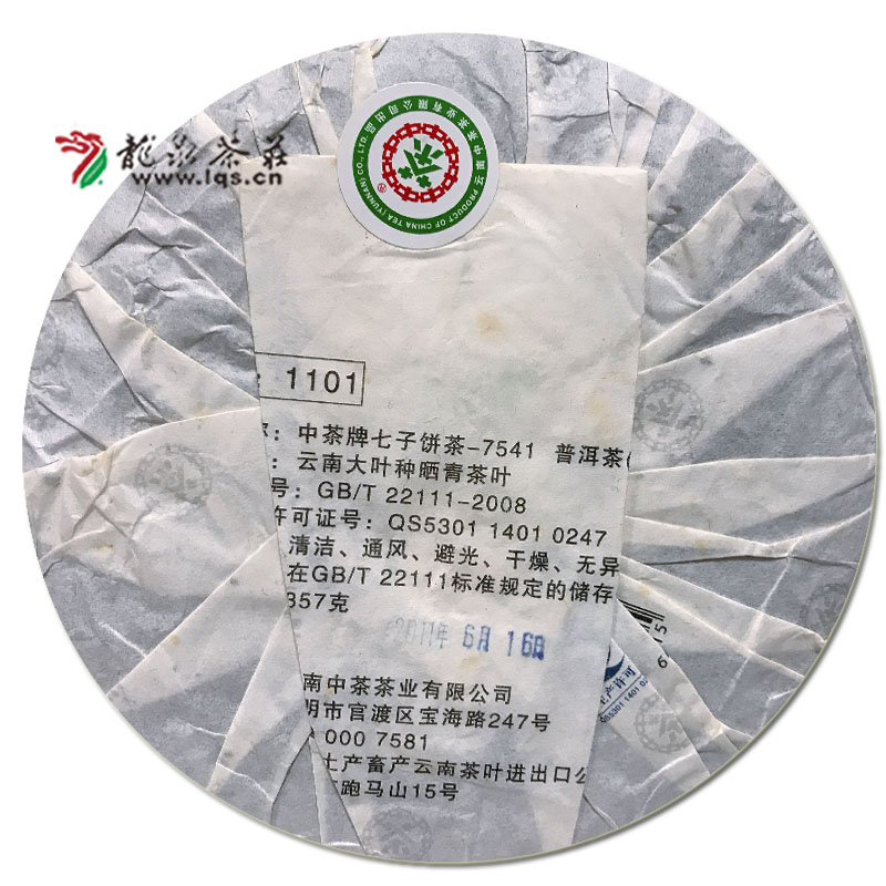 中茶7541經典系列云南七子普洱生茶357g/餅2011年11年干倉中糧原始圖片2