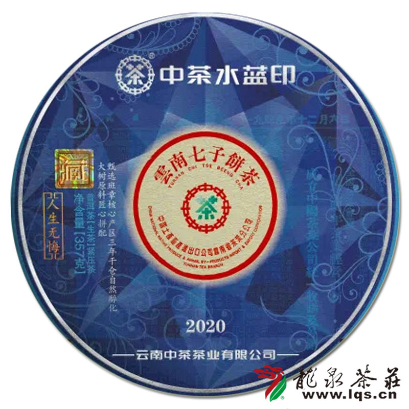 2020中茶水蓝印宝石蓝云南七子饼班章三年陈普洱生茶357g