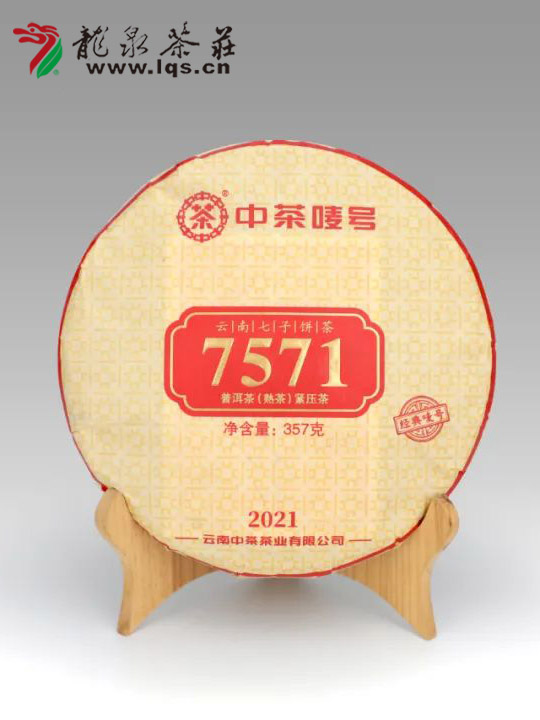 2022年中茶普洱茶经典系列7571茶饼云南七子饼熟茶357克中粮茶叶