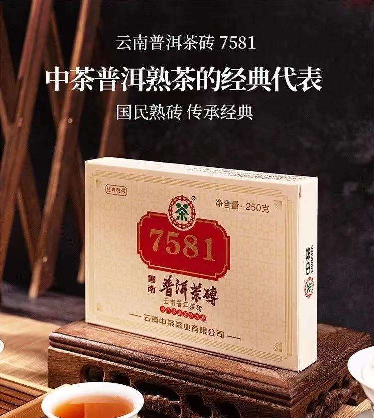 中茶牌7581熟茶砖经典标杆云南普洱熟茶250克/砖中粮茶叶