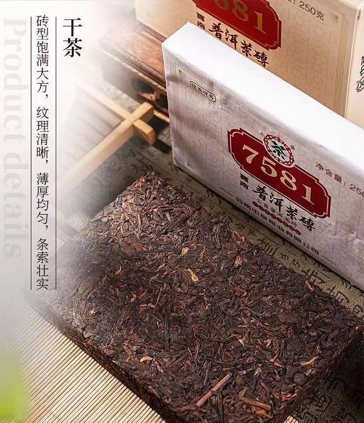 中茶牌7581熟茶磚經典標桿云南普洱熟茶250克/磚中糧茶葉原始圖片2