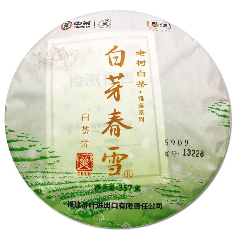 中茶蝴蝶牌2018年白芽春雪老树白茶357克福鼎白茶中粮茶叶