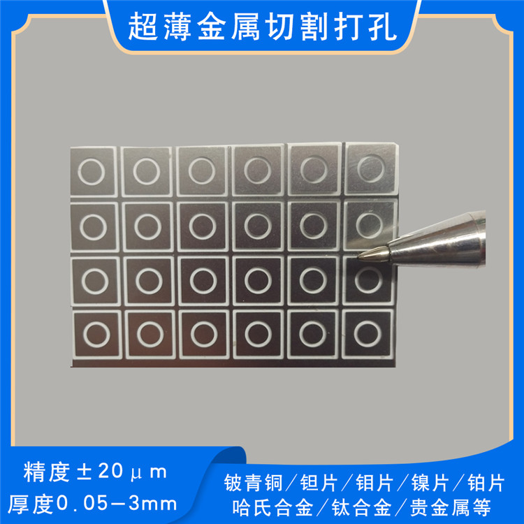 TJ鎢片鎳鈦合金鐵氧體激光小孔加工微結(jié)構(gòu)切割