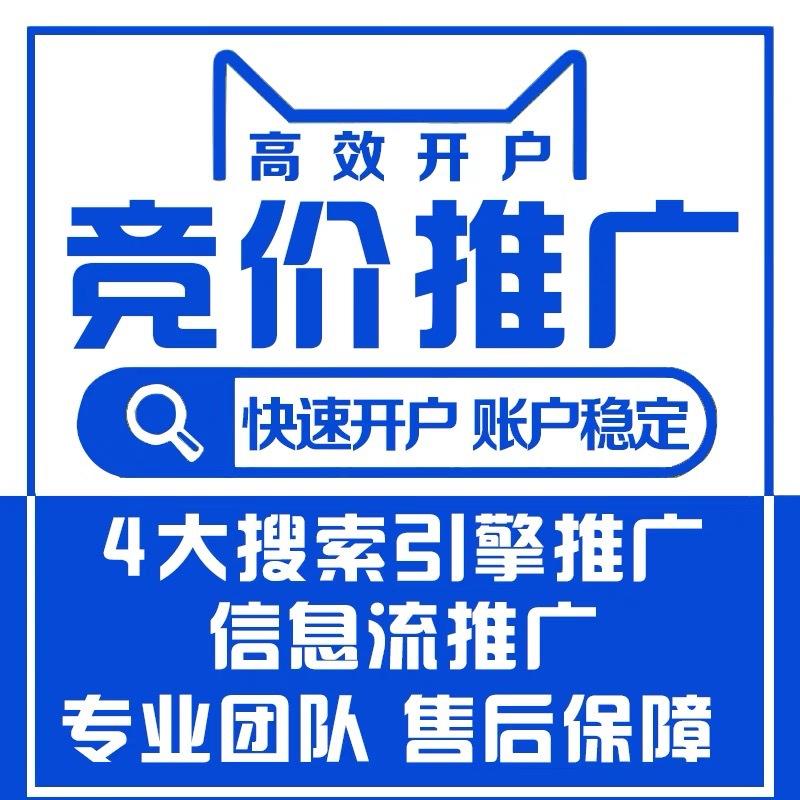 百度竞价推广开户返点搜索信息流关键词排名优化托管360