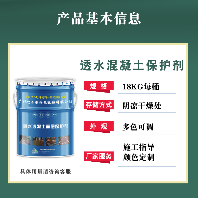 透水混凝土保護(hù)劑雙丙聚氨酯保護(hù)劑材料廠家