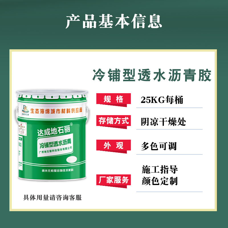 廣州透水瀝青路面施工彩色透水瀝青材料冷鋪型透水瀝青膠