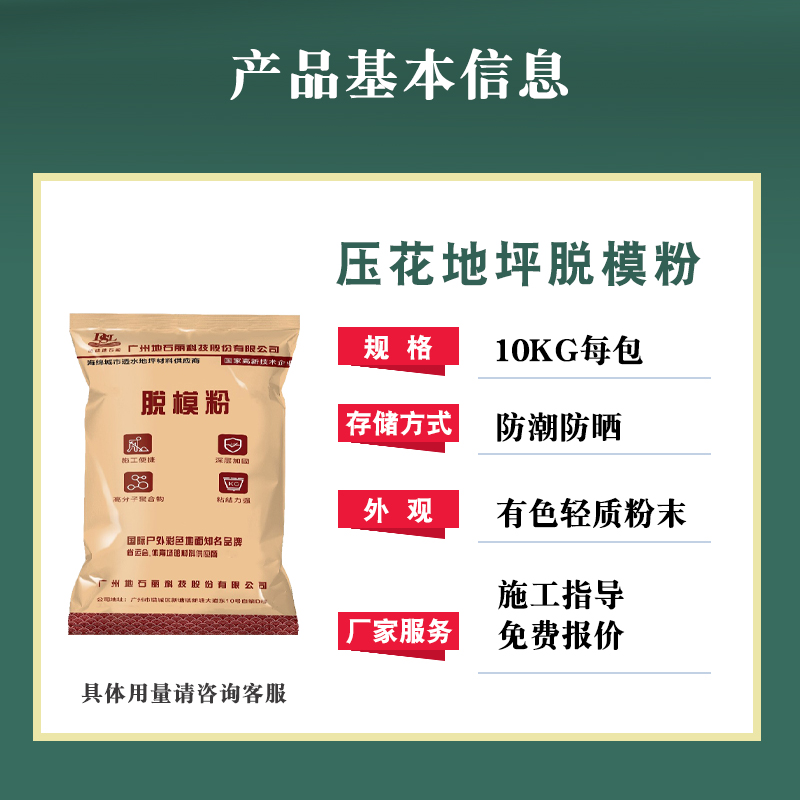 壓花地坪材料脫模粉壓花地坪廠家廣州地石麗