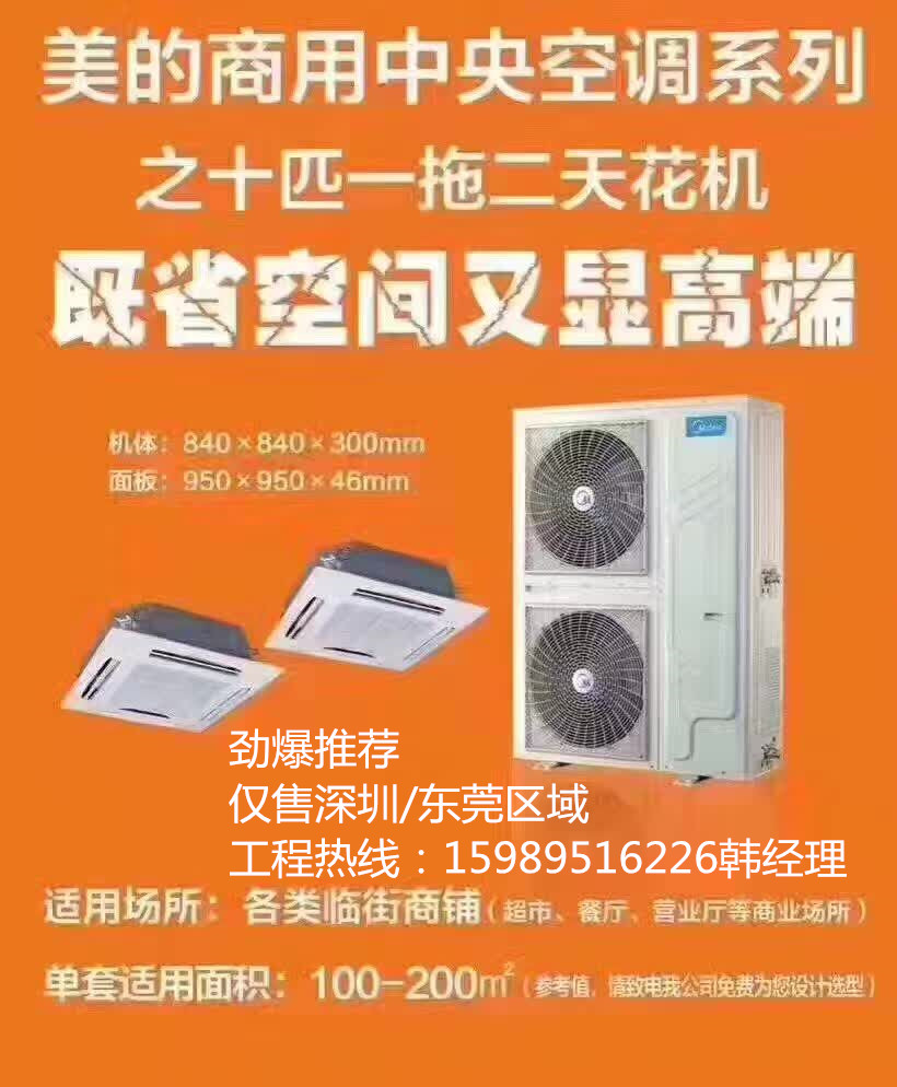 深圳美的(midea)10匹一拖二天花機(jī) MDV-260W/DPS-8R0 變頻冷暖