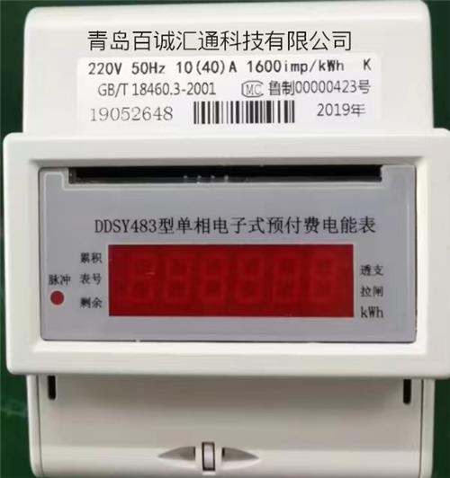 供应导轨式IC卡预付费 远控预付费电能表