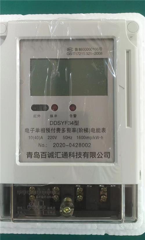 供应单相预付费电能表 远控预付费 485远传电表