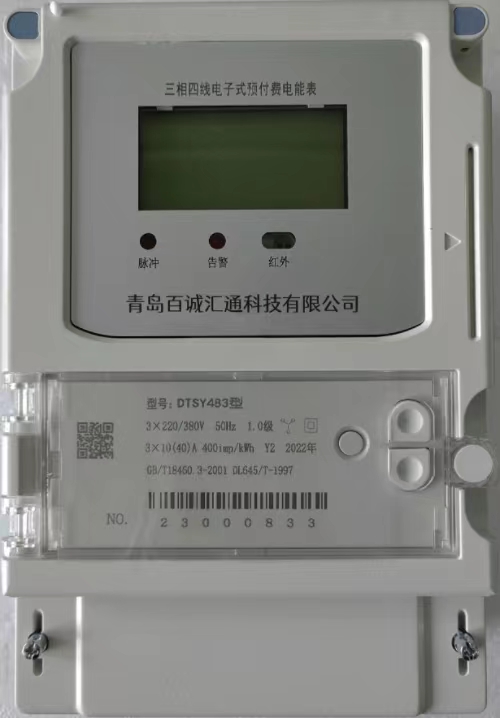 供應東北三省多用戶智能電表 智能水表原始圖片3