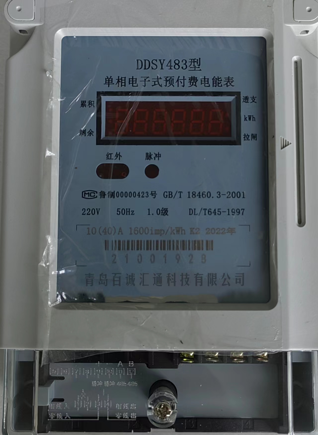 供應山西IC卡預付費電能表