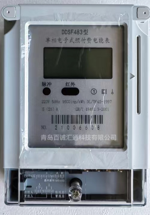 供應山西IC卡預付費電能表