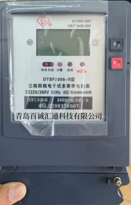 供應濰坊單三相藍牙智能預付費電表原始圖片3