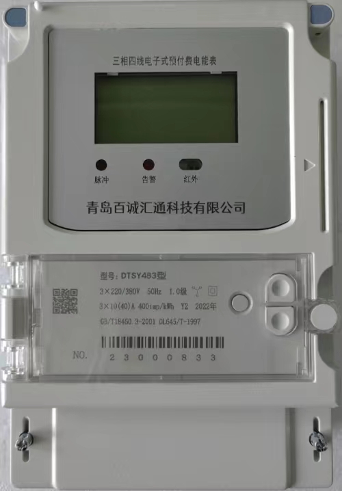 供應青島公用預付費電表一表多卡原始圖片3