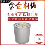 金企制桶5L開口 閉口鐵桶 鍍鋅桶 不銹鋼桶 錐形桶 可訂制